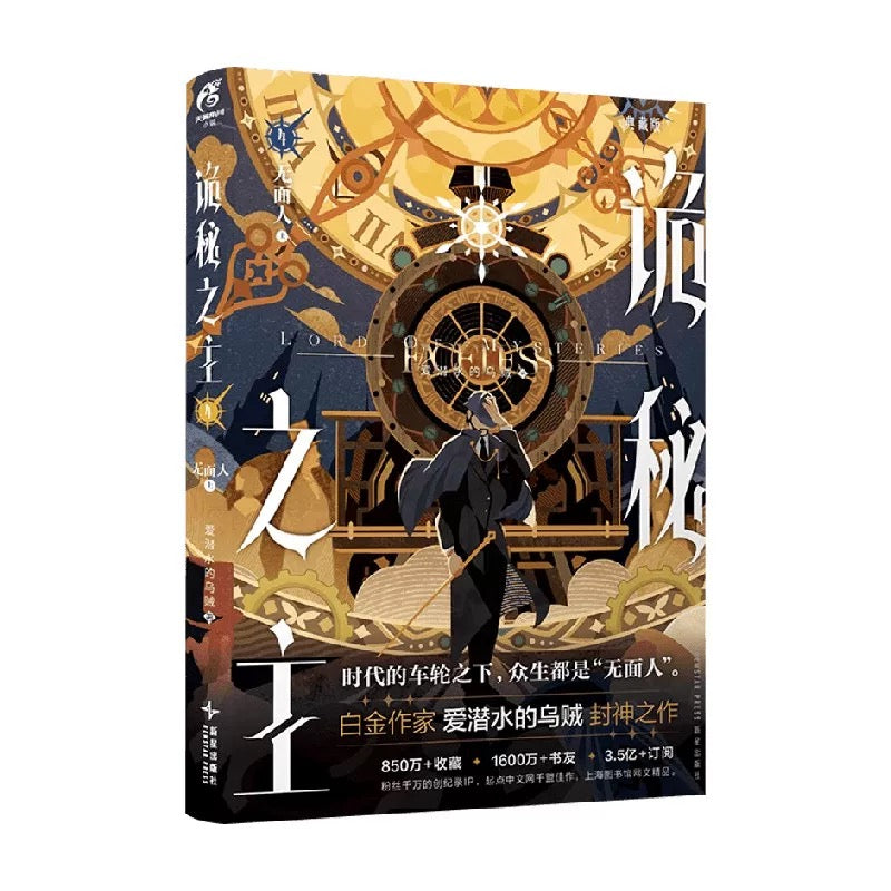 【预购】诡秘之主 / 爱潜水的乌贼 著