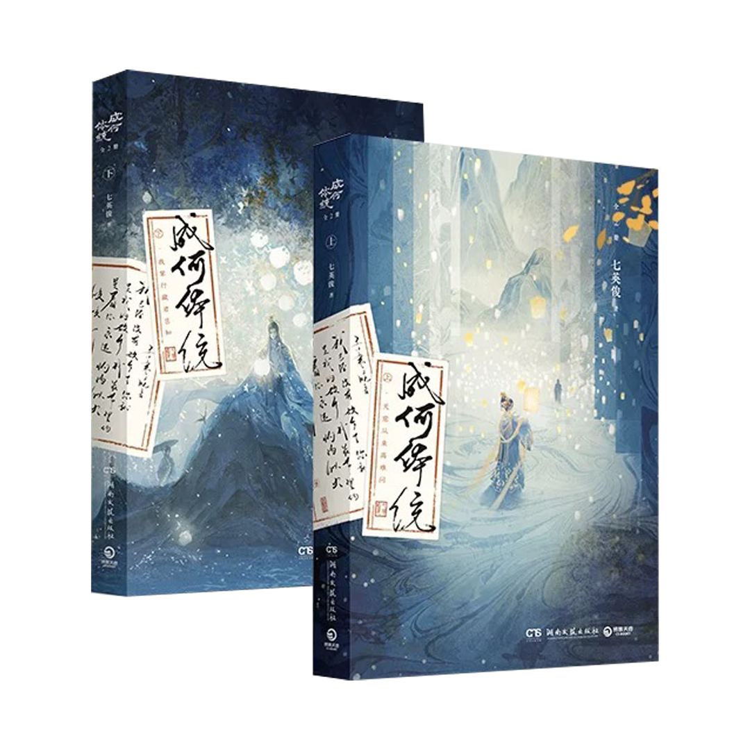 【预购】成何体统 / 七英俊 著