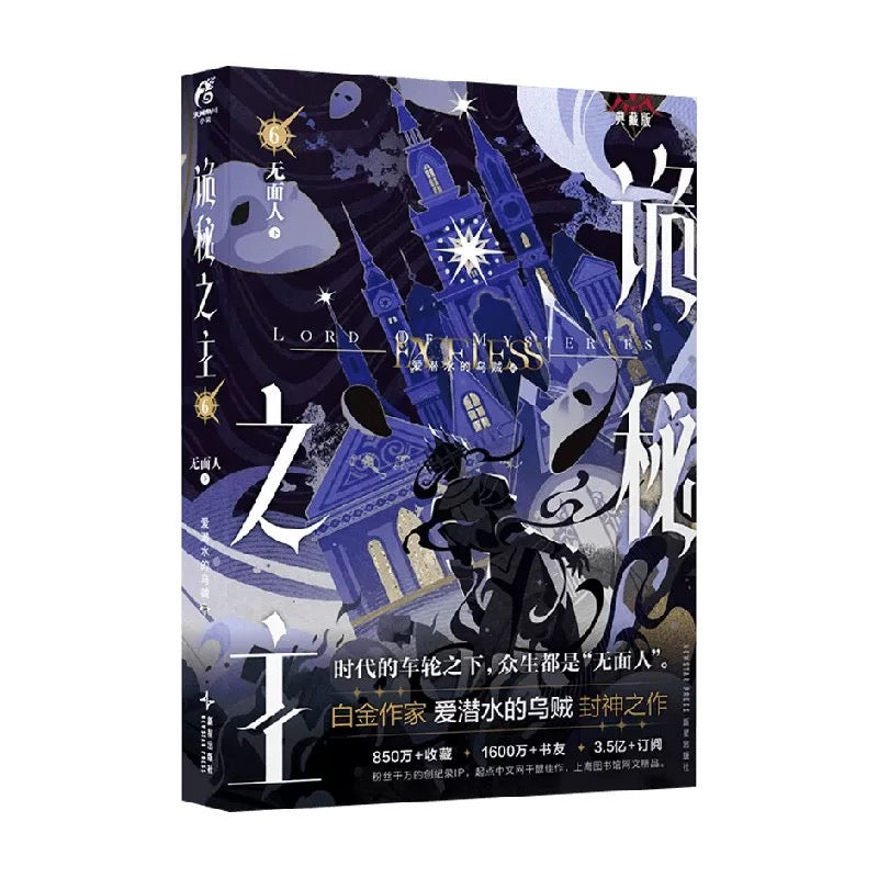 【预购】诡秘之主 / 爱潜水的乌贼 著