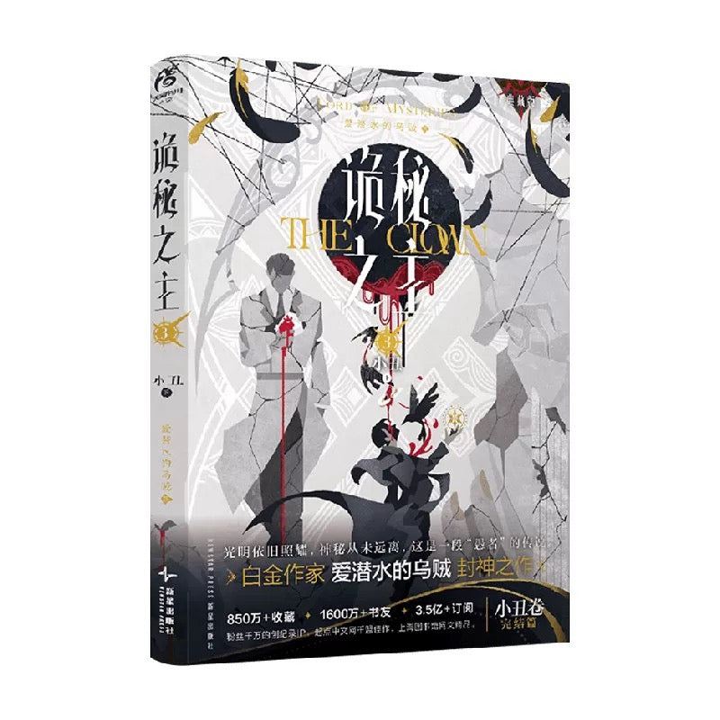 【预购】诡秘之主 / 爱潜水的乌贼 著