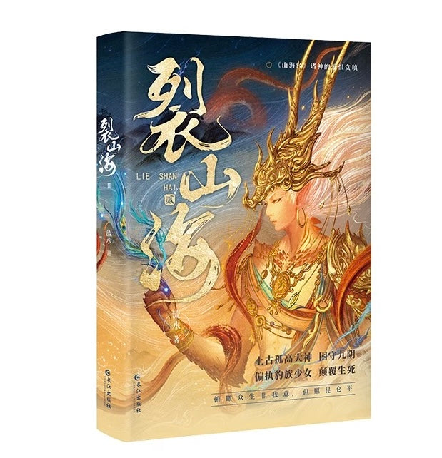 【预购】裂山海 / 流水 著