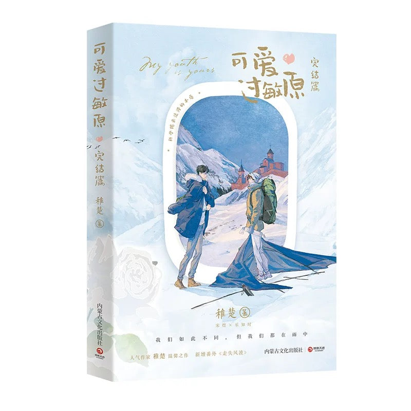 【预购】可爱过敏原 / 稚楚 著