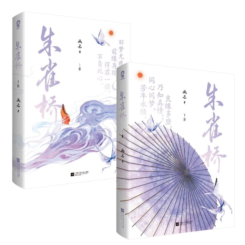 【预购】朱雀桥 / 画七 著