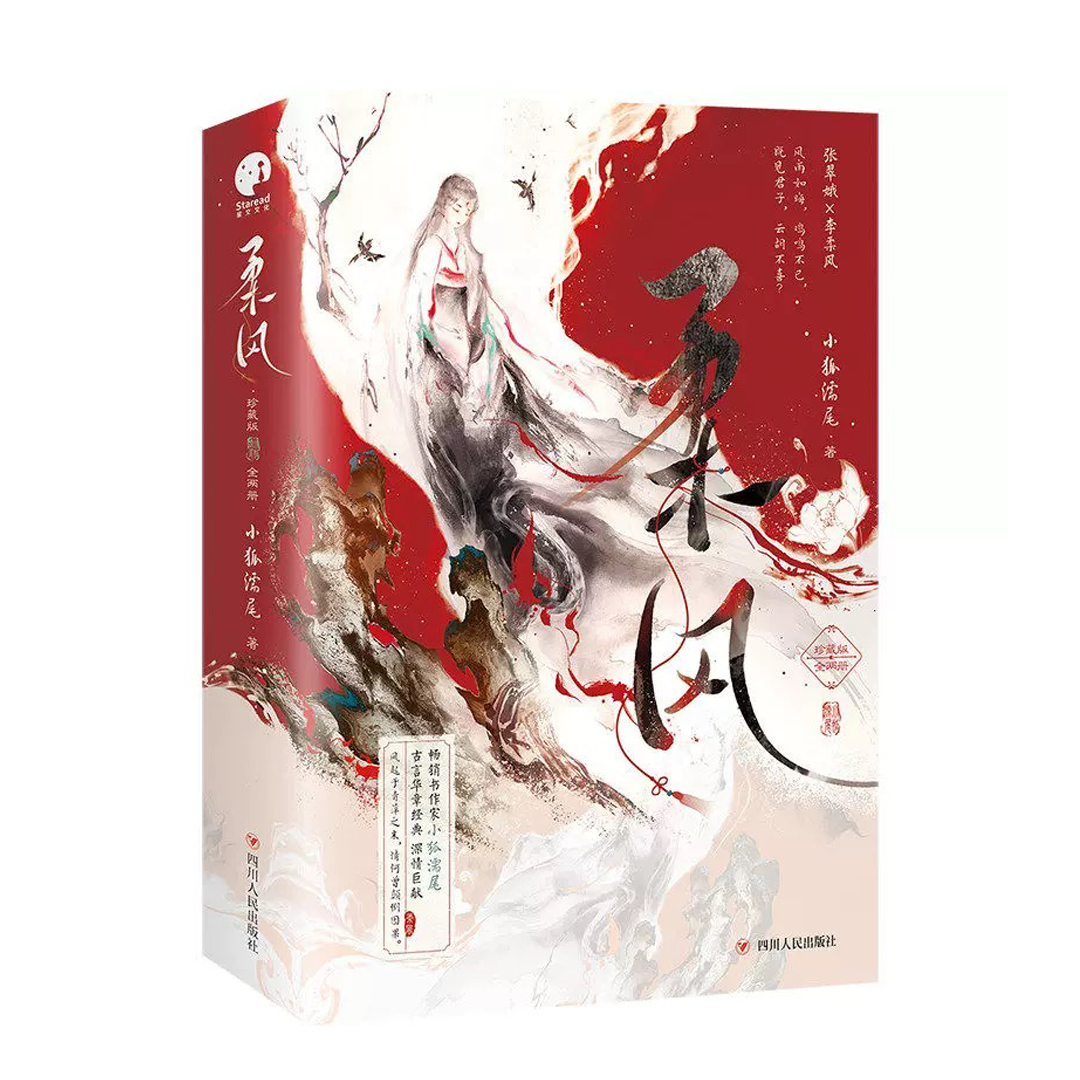 【预购】柔风 / 小狐濡尾 著