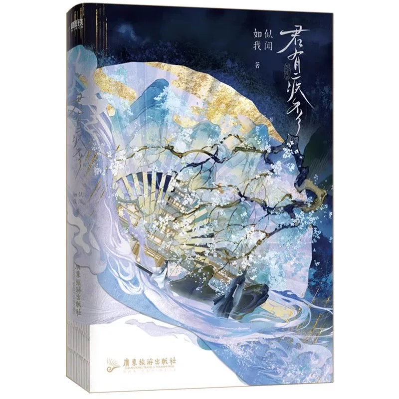 【预购】君有疾否 / 如司我闻 著