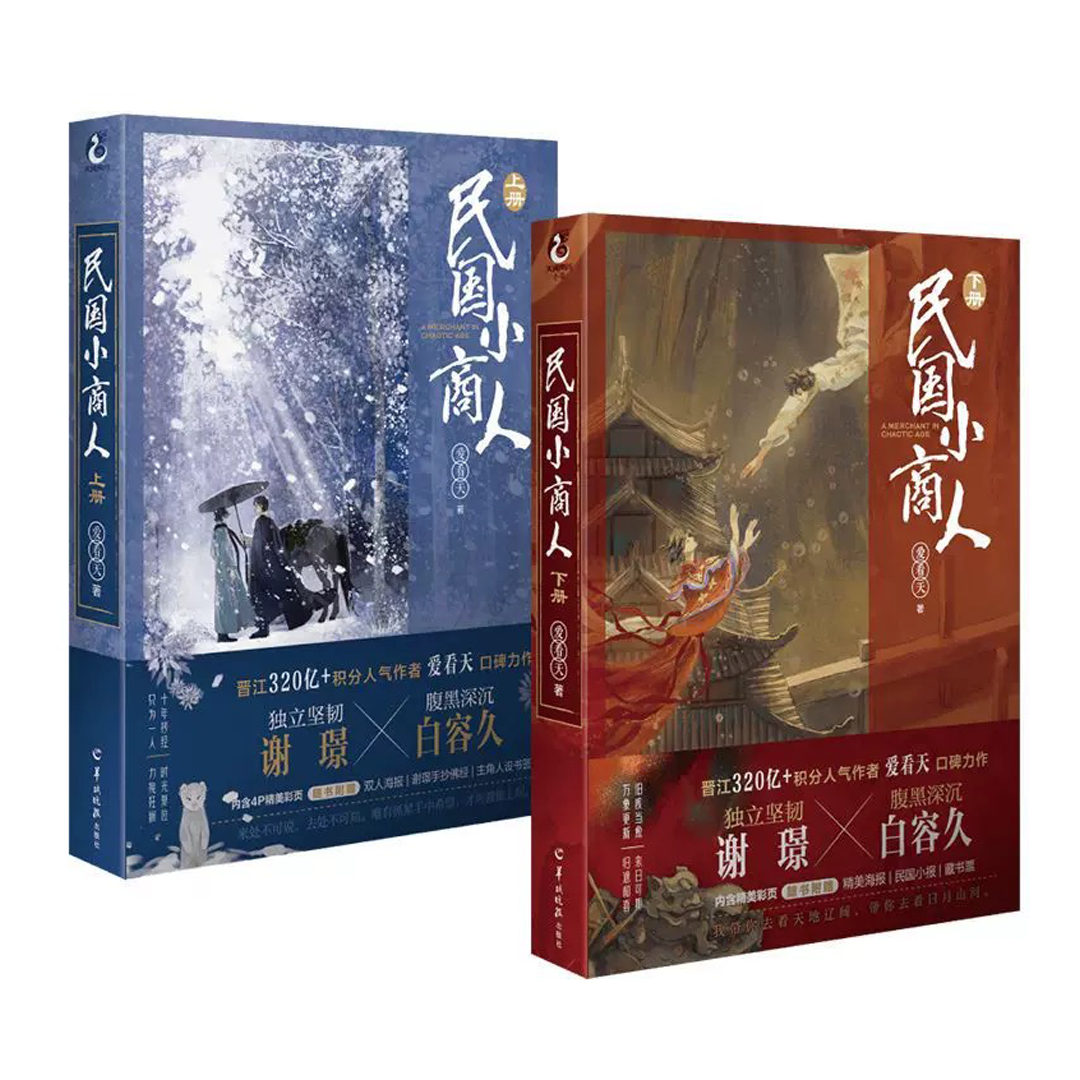 【预购】民国小商人 / 爱看天 著