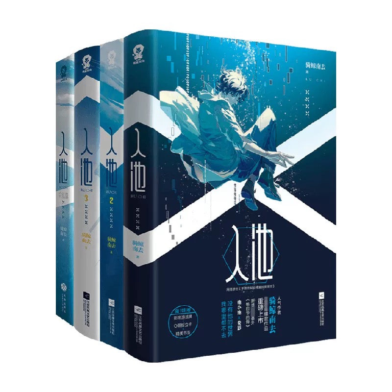 【预购】入池 / 不要在垃圾桶里捡男朋友 / 骑鲸南去 著