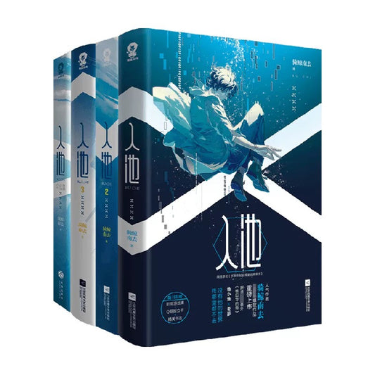 【预购】入池 / 不要在垃圾桶里捡男朋友 / 骑鲸南去 著