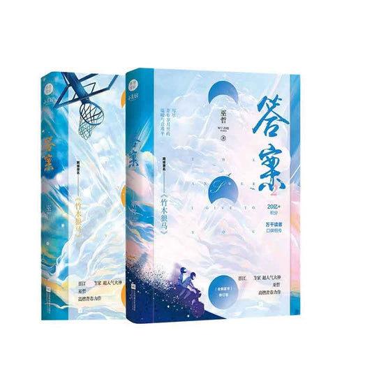 【预购】答案 / 竹马狼马 / 巫哲 著