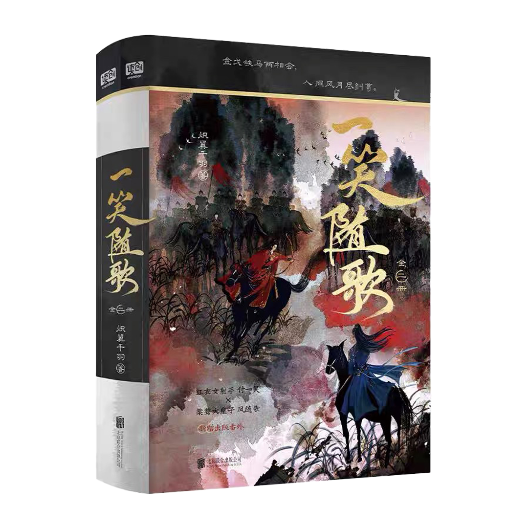 【预购】一笑 / 炽翼千羽 著