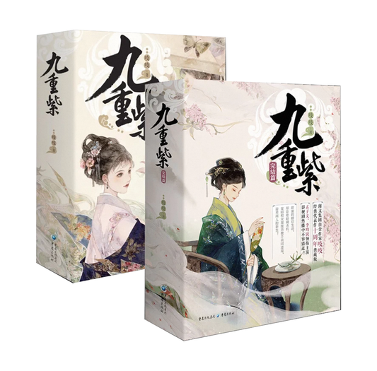 【预购】九重紫 / 吱吱 著