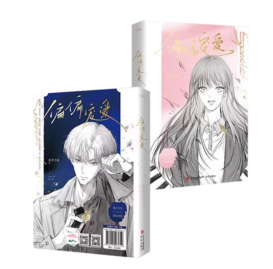 【预购】偏偏宠爱 / 藤萝为枝 著