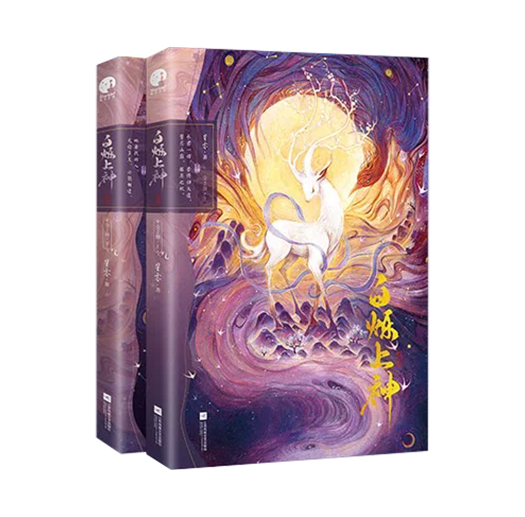 【预购】白烁上神 / 零星 著
