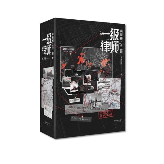 【预购】一级律师 / 木苏里 著