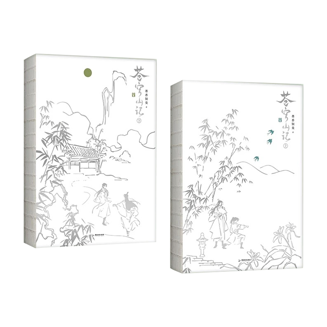 【预购】苍穹山记 / 人渣反派自救系统 / 墨香铜臭 著