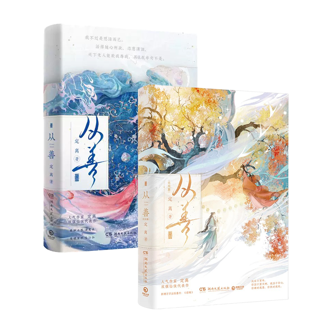 【预购】从善 / 定离 著