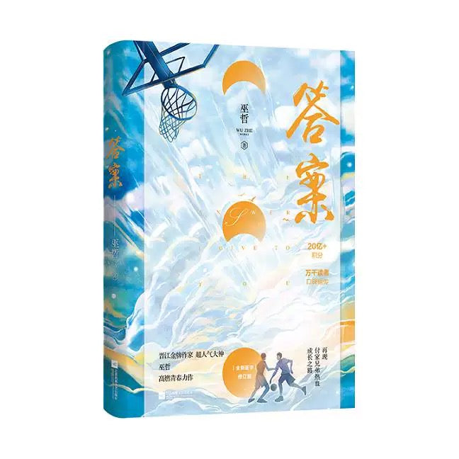 【预购】答案 / 竹马狼马 / 巫哲 著