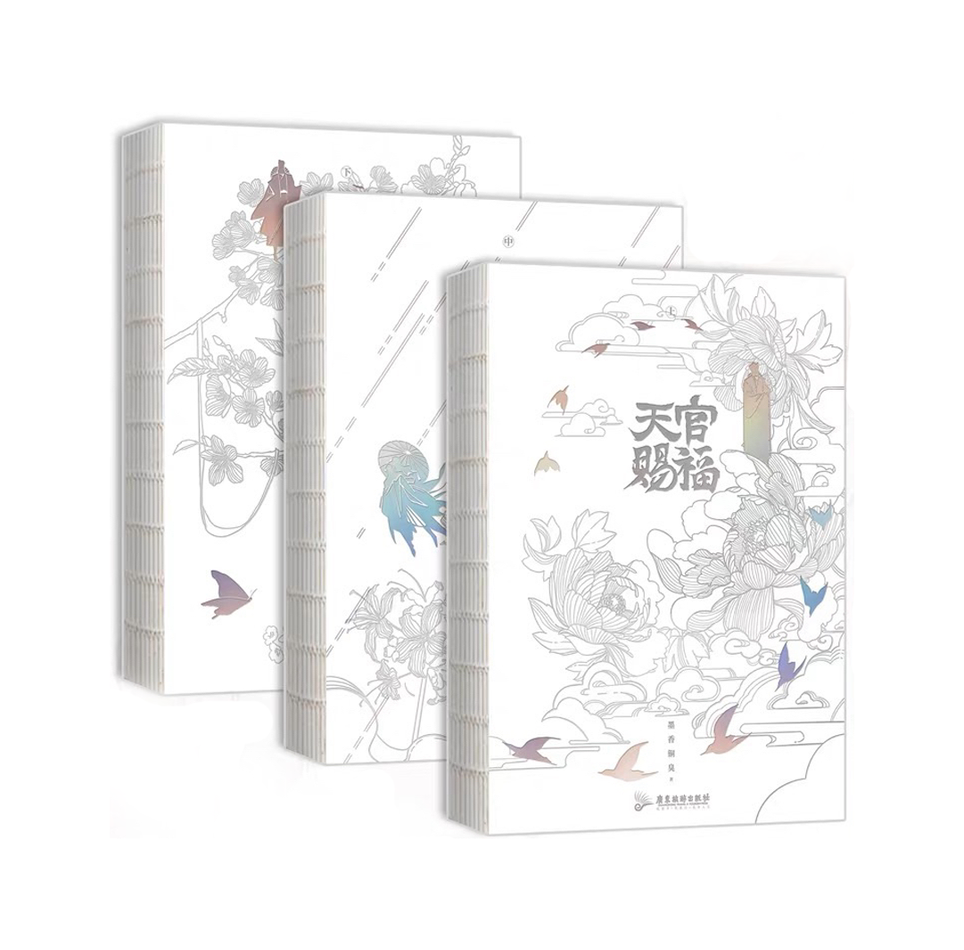 【预购】天官赐福 / 墨香铜臭 著