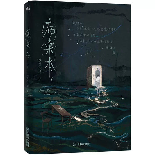 【预售】病案本 / 肉包不吃肉 著