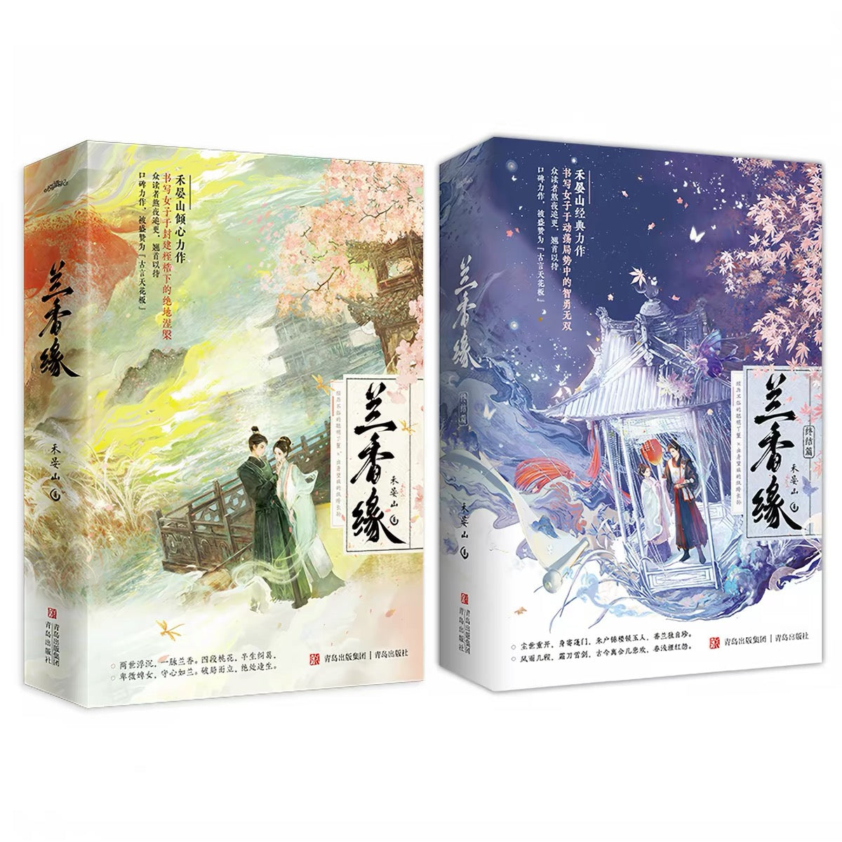 【预购】兰香缘 / 禾晏山