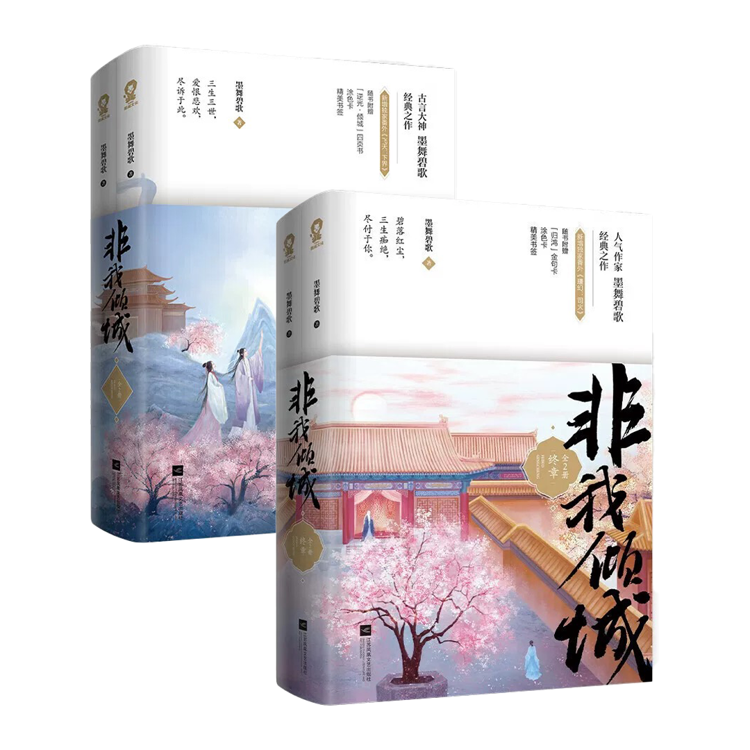 【预购】非我倾城 / 非我倾城：王爷要休妃 / 墨舞碧歌 著