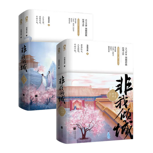 【预购】非我倾城 / 非我倾城：王爷要休妃 / 墨舞碧歌 著