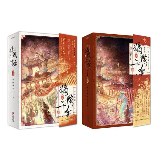 【预购】嫡嫁千金 / 千山茶客 著