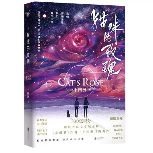 【预购】猫咪的玫瑰 / 一十四洲 著