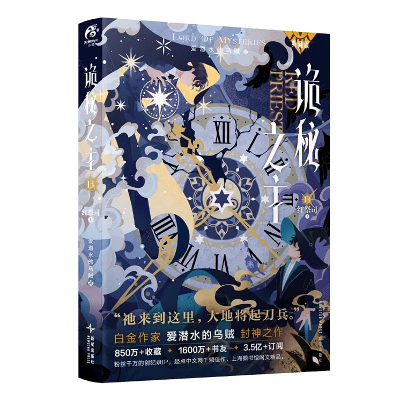【预购/预售】诡秘之主 / 爱潜水的乌贼 著