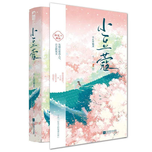 【预购】小豆蔻 / 不止是颗菜 著