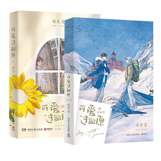 【预购】可爱过敏原 / 稚楚 著