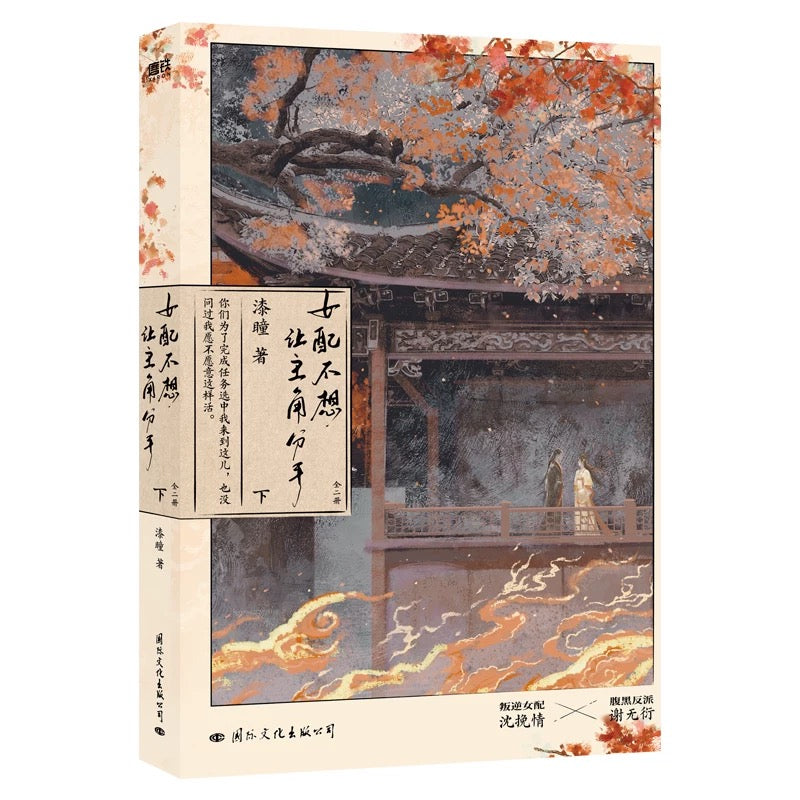 【预购】女配不想让主角分手 / 漆瞳 著