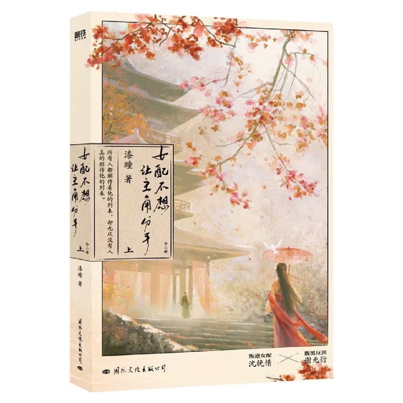 【预购】女配不想让主角分手 / 漆瞳 著