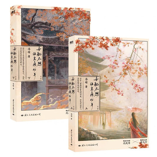 【预购】女配不想让主角分手 / 漆瞳 著