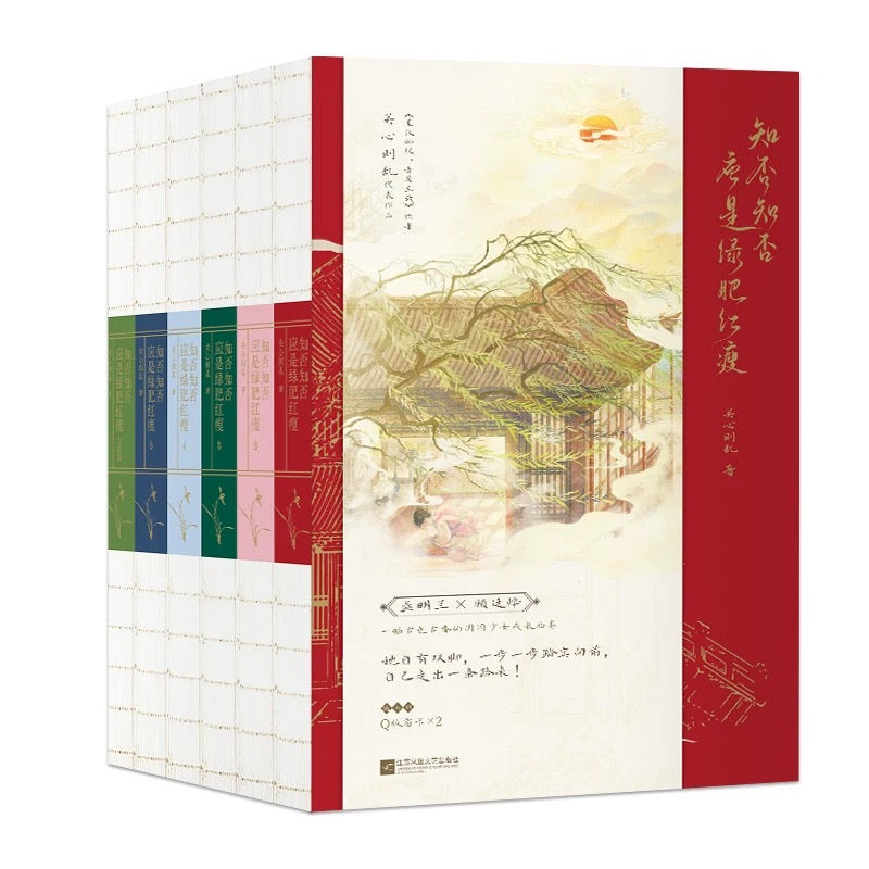 【预购】知否知否应是绿肥红瘦 / 庶女·明兰传 / 关心则乱 著