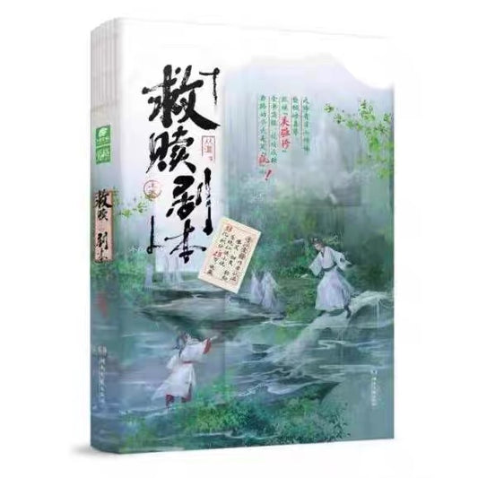 【现货】救赎剧本 / 我以为我拿的救赎剧本 / 从温 著