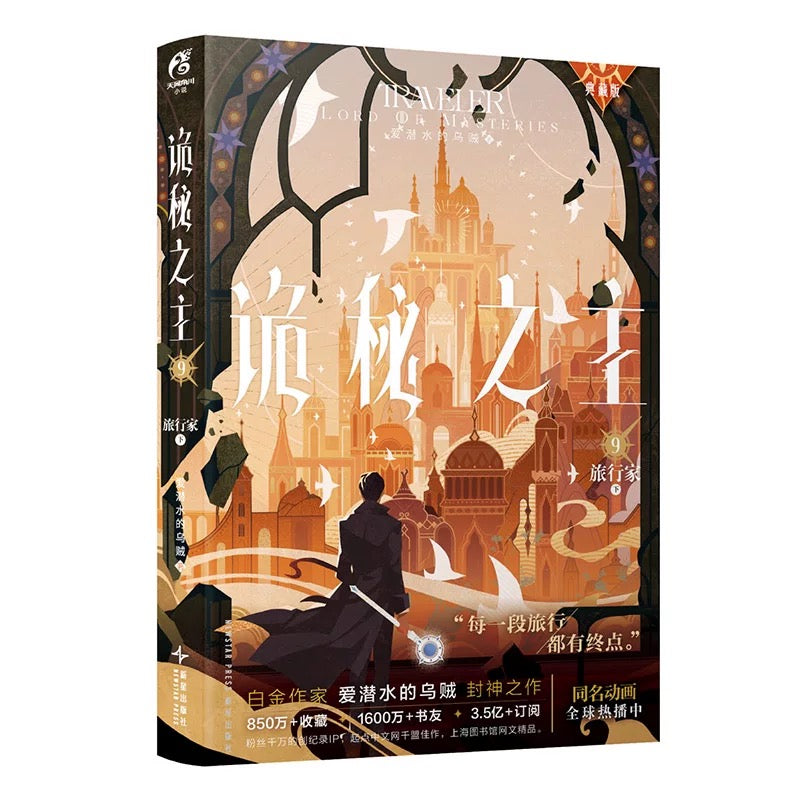 【预购】诡秘之主 / 爱潜水的乌贼 著