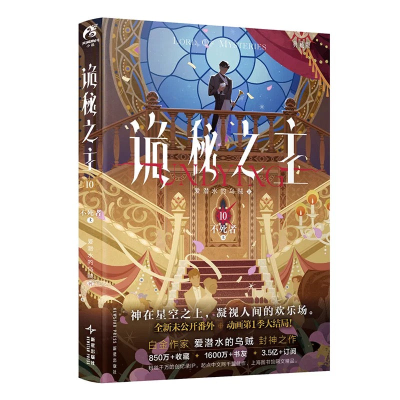 【预购】诡秘之主 / 爱潜水的乌贼 著