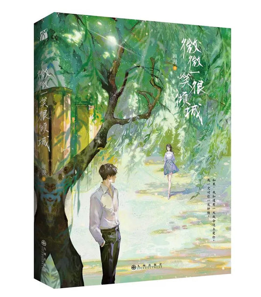 【预购】微微一笑很倾城 / 顾漫 著