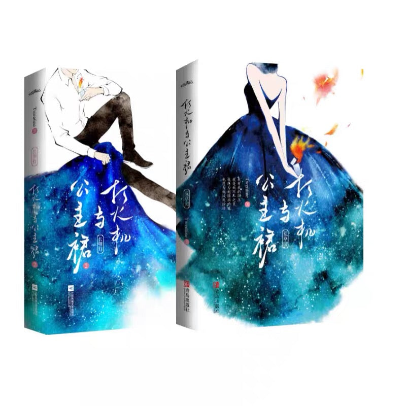 【预购】打火机与公主裙 / Twentine 著