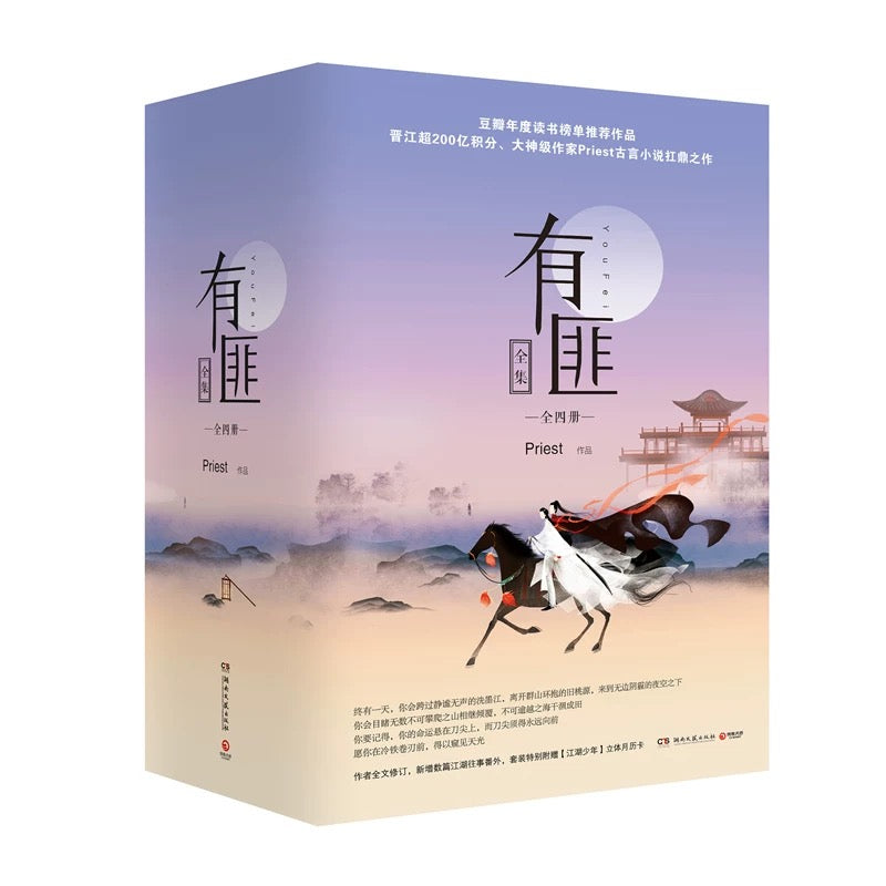 【预购】有匪 / Priest 著