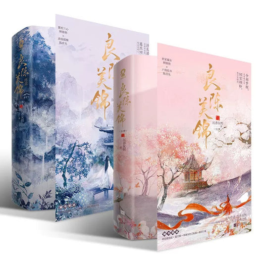 【预购】良陈美锦 / 沉香灰烬 著