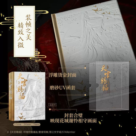 【现货】天官赐福 漫画立体书 珍藏版 / 墨香铜臭 著 / STARember 绘