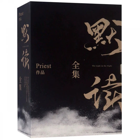 【预购】默读 / Priest 著
