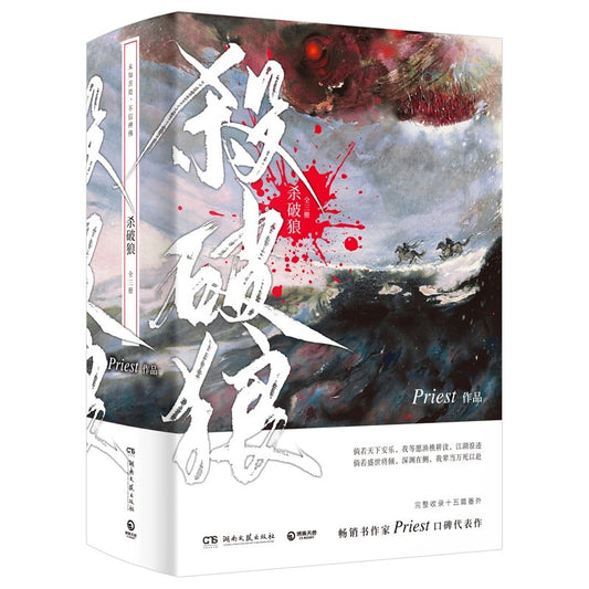 【预购】杀破狼 / Priest 著