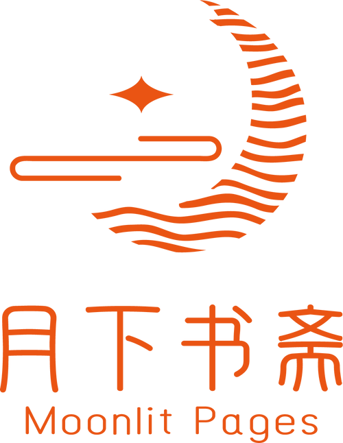 月下书屋 Moonlit Bookstore