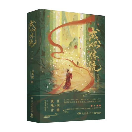 【预购】成何体统 / 七英俊 著